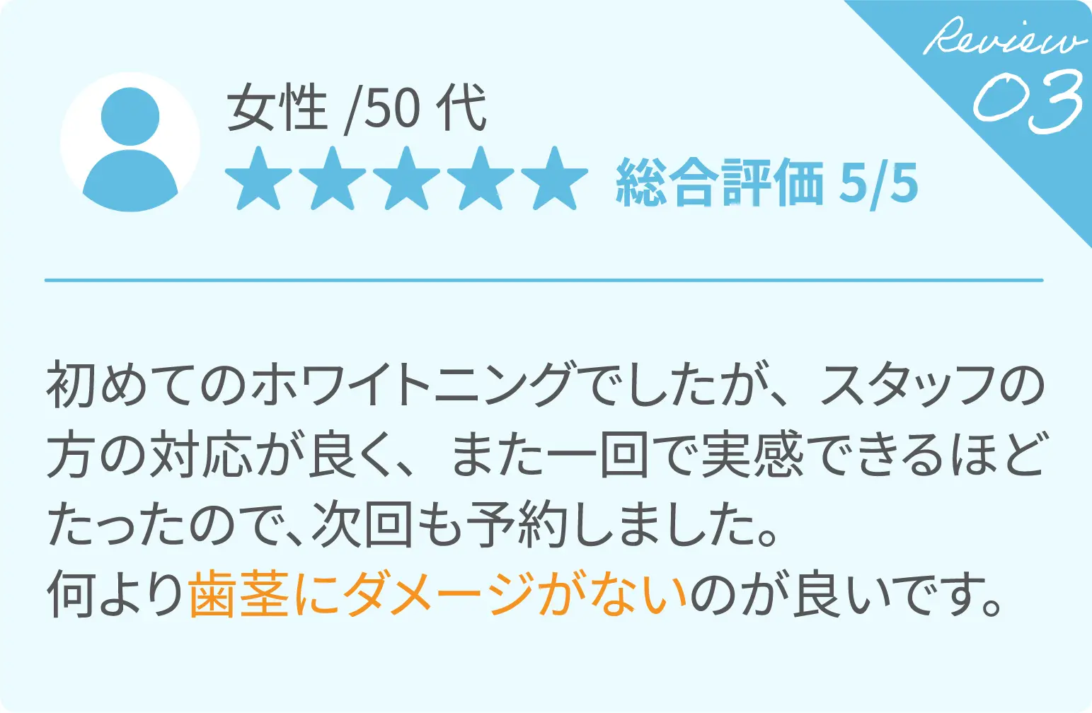 女性/50代 総合評価5/5